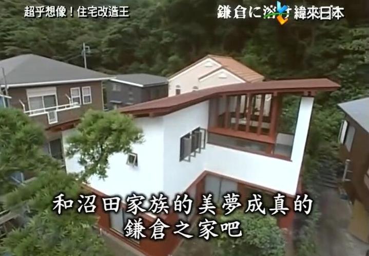 《全能住宅改造王》最新：看日本建筑界的大师如何打造你的家